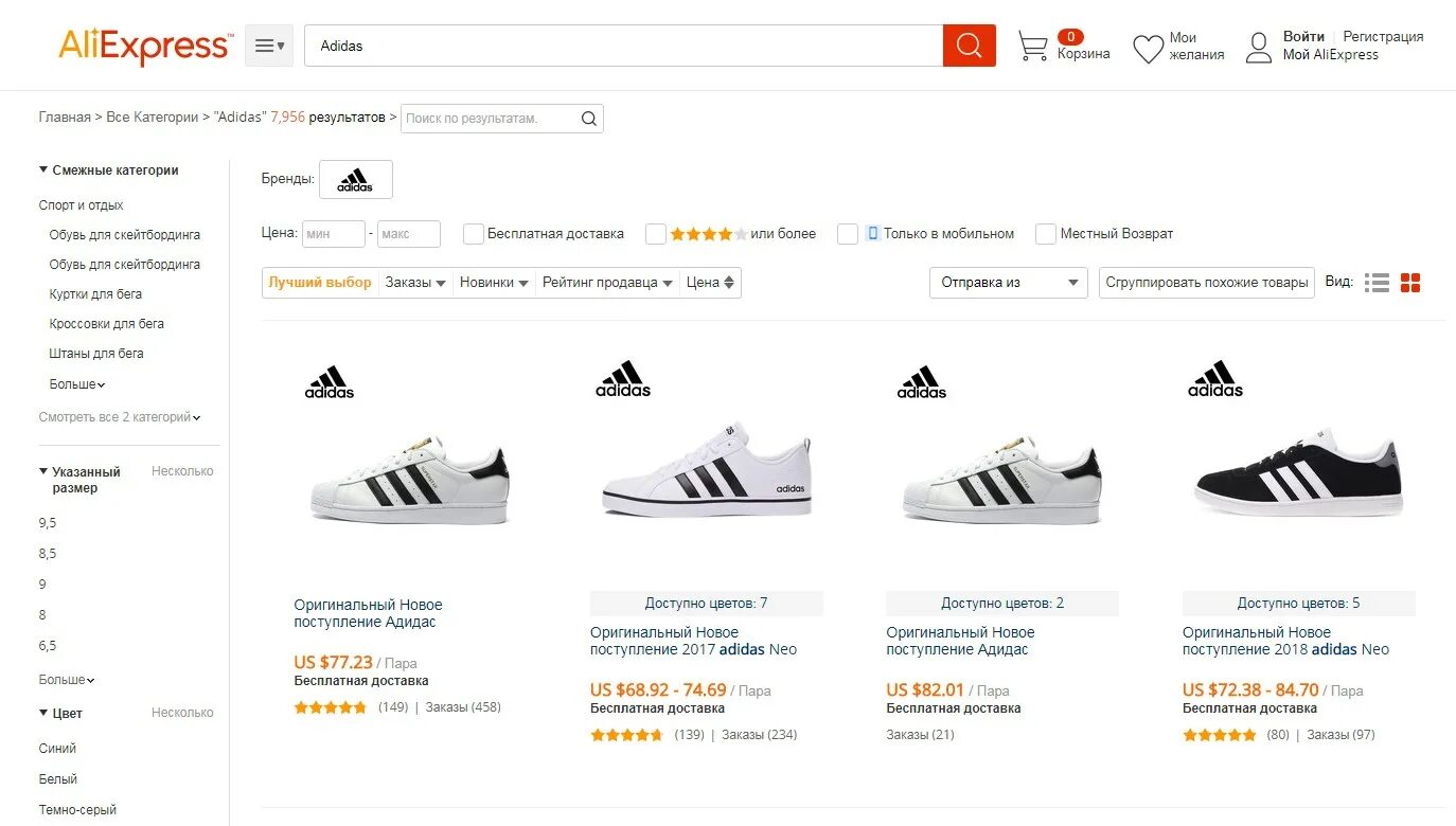 Адидас интернет магазин каталог. Фирменный магазин adidas. Адидас сайт казахстан