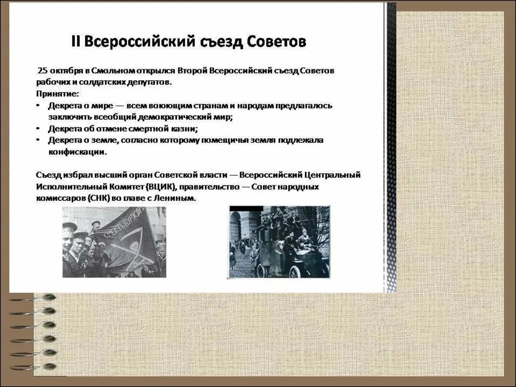 5 Всероссийский съезд советов Дата. Шестой съезд советов. II Всероссийский съезд советов Дата. 5 Всероссийский съезд советов рабочих и солдатских депутатов. Итоги первого всероссийского съезда советов 1917