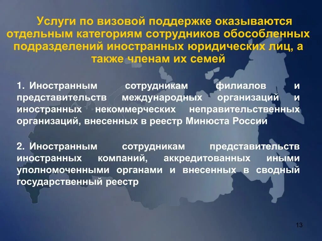 Деятельность иностранных некоммерческих организаций. Неправительственные организации. Представительство РФ при международных организациях. Иностранные юридические лица. Консульское обслуживание.