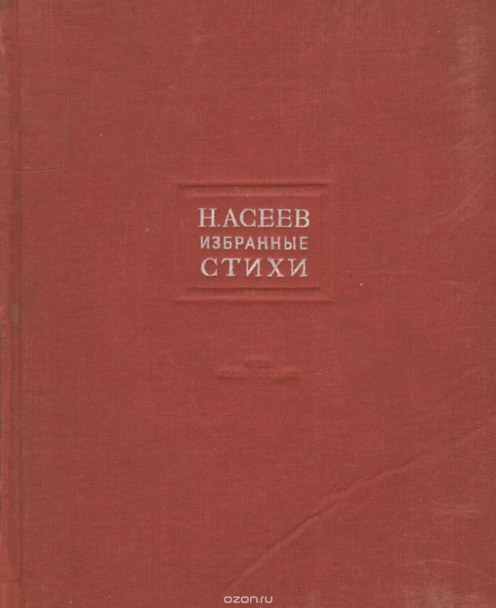 Синие гусары асеев. Н. асеев, собрание стихотворений, 1931. н асеев тёх-тёшка. тех-тешка асеев рисунок.