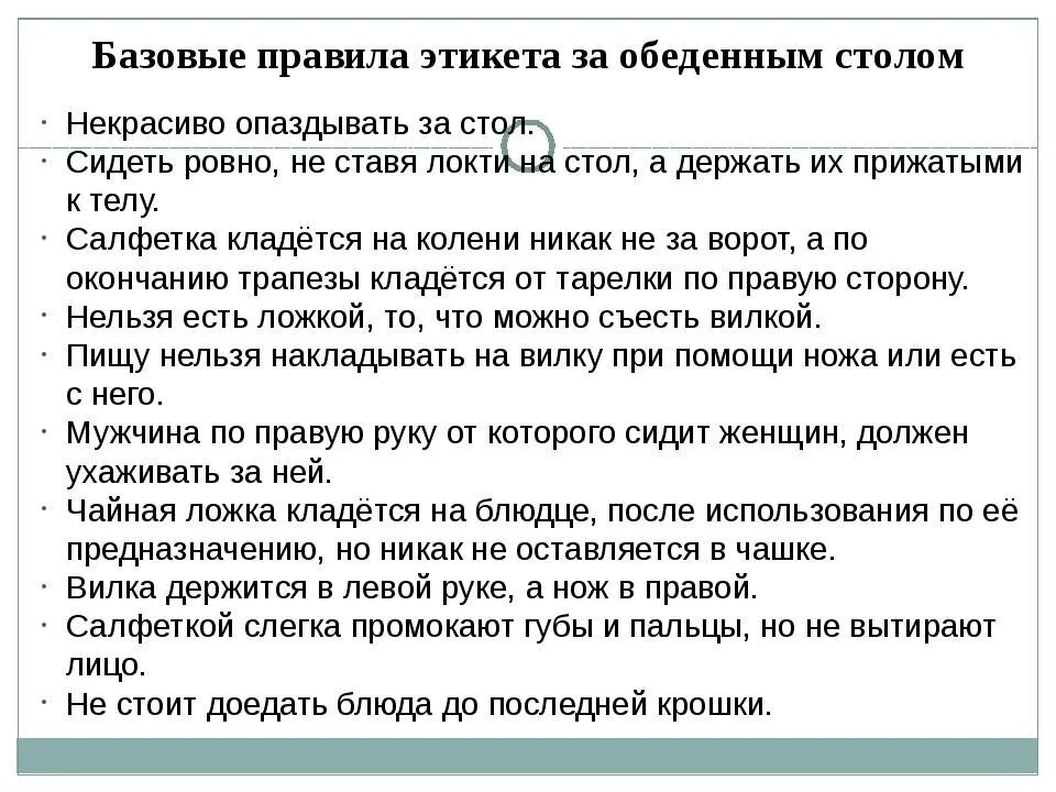 6 правил за столом