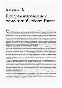 Эндрю троелсен язык программирования. Эндрю троелсен язык программирования