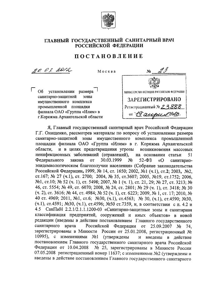 Постановление главного санитарного врача 2021 года. Картинки постановление главного санитарного врача. Распоряжение главного врача. Характеристика постановления главного санитарного врача. Постановление главного врача холера.