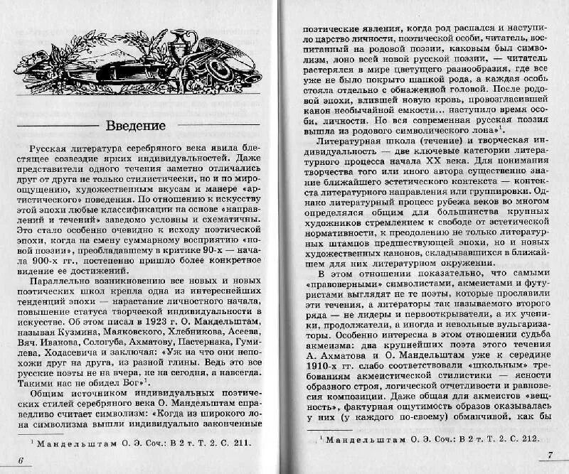 Сочинение по литературе 19 века 10 класс. Поэзия серебряного века сочинение. Серебряный век сочинение. Поэты серебряного века сочинение. Эссе поэзия серебряного века.