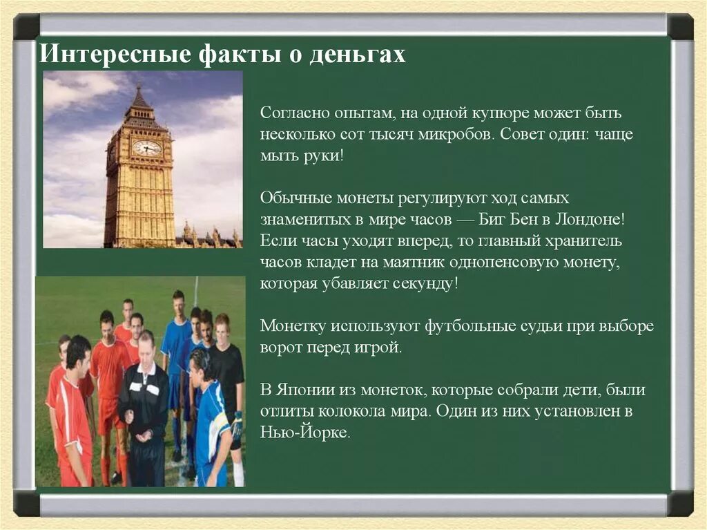 Исторический удивительный факт о деньгах. Удивительные факты о деньгах удивительные факты о деньгах. Интересные факты отденьнах. Интересные факты оденьга\. Удивительные факты о деньгах коротко