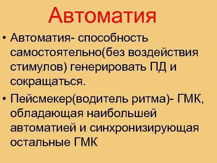 Автоматия мышц. Автоматия гладких мышц. автоматия гладких мышц физиология. понятие об автоматии гладких мышц. механизм автоматия гладких мышц.