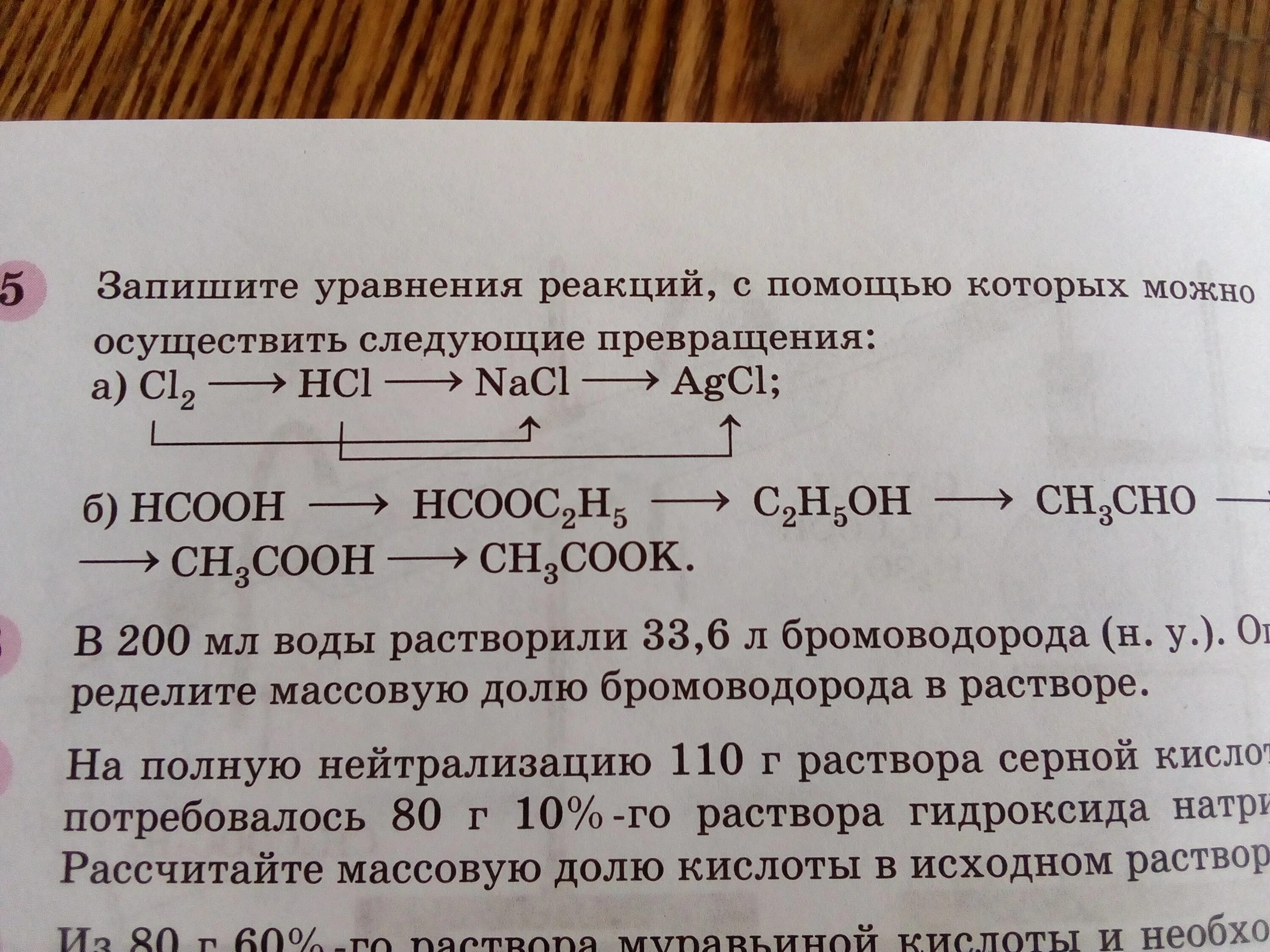 Hcl agcl цепочка. Которых можно осуществить следующие превращения:. Уравнение реакции. Запишите уравнения реакций. Уравнения превращений.