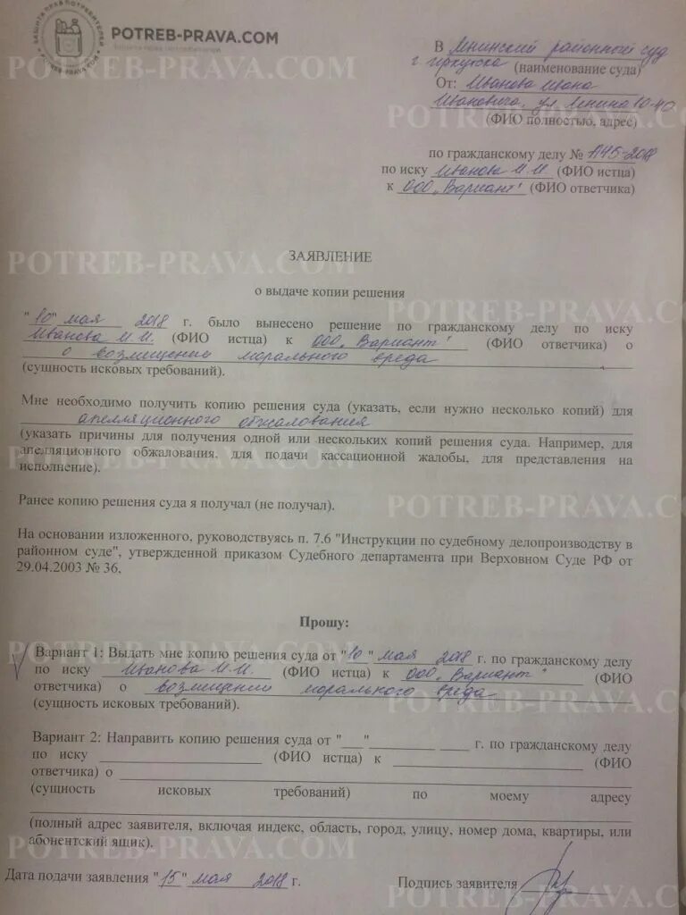 Заявление о выдаче копии решения определения. Заявление о выдаче копии судебного постановления.
