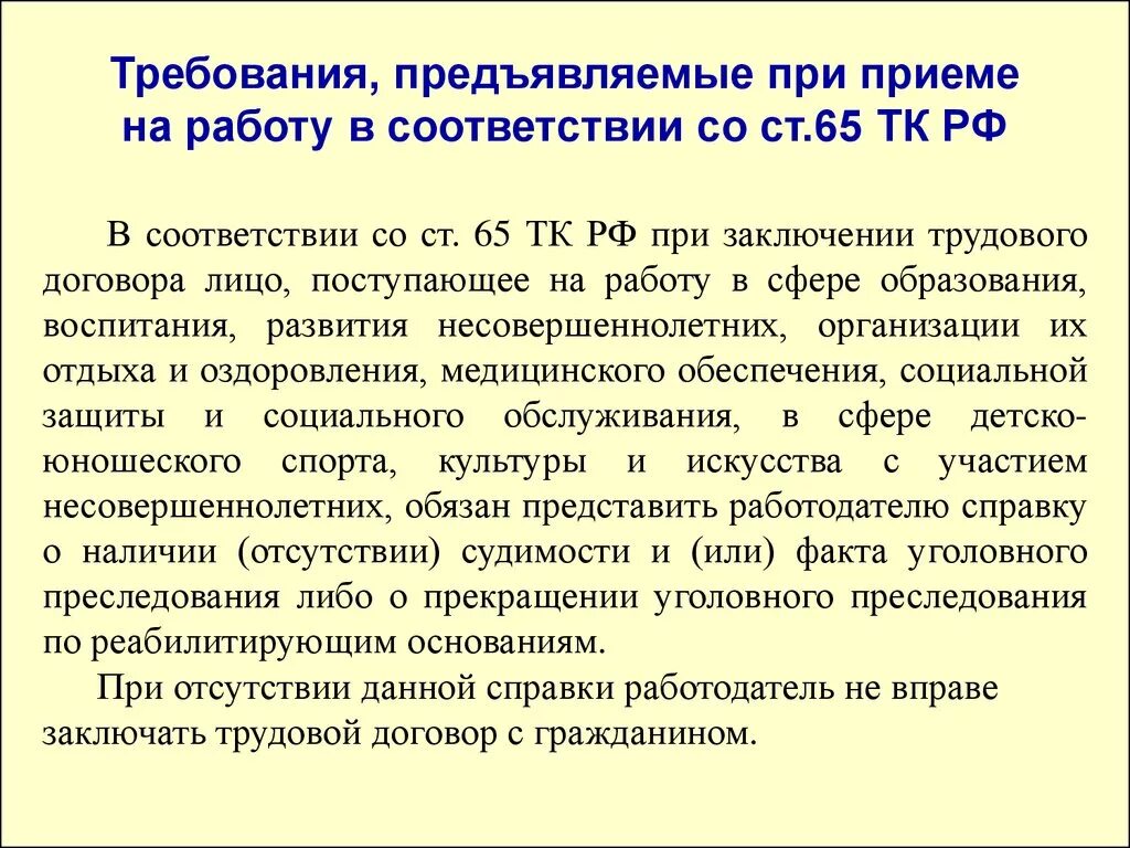 Требования предъявляемые студентам. Требования к сотруднику при приеме на работу. Требования при приёмке на работу. Требования для приема на работу. Требования к сотруднику при приеме на работк.