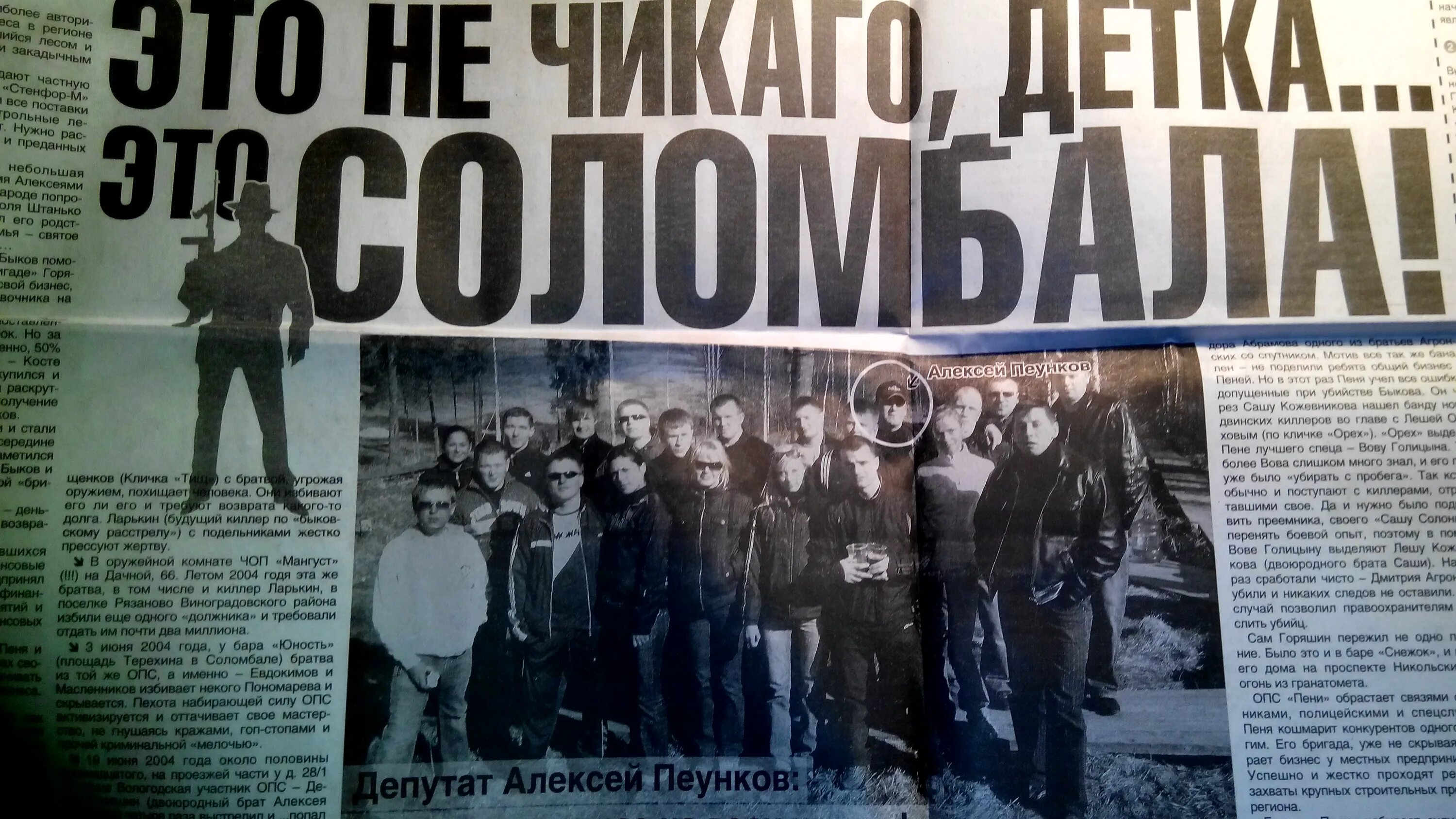 Группировки архангельска. Комсомольское ОПГ. ОПГ комсомольские Архангельск. Бригады города ангелов Николай Прокофьев. Архангельская ОПГ