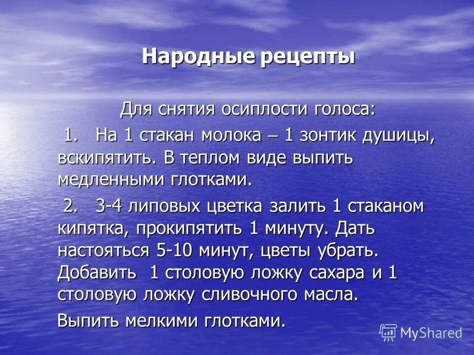 Осиплость голоса без температуры у взрослого. Осиплость голоса. Народные средства от осиплости голоса. При осиплости голоса. Осиплость голоса народные методы лечения.