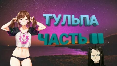 Тульпа геншин