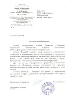 Государственное казенное учреждение управление капитального строительства
