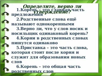 Примерять друзей корень