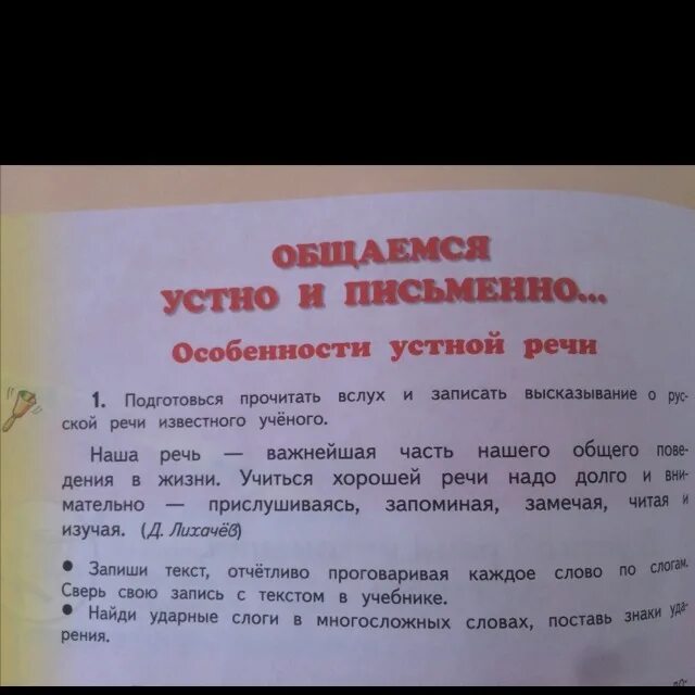 Прочитай фразу . Запиши. Найди ударные слоги в многосложных словах. Записать текст по законам письменной речи. Читать вслух с выражением.