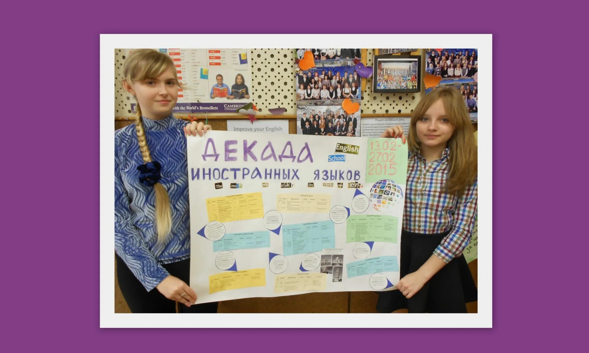 Декада иностранных языков. Декада английского языка. декада наук в школе по английскому языку. декада иностранных языков в школе. декада по английскому языку в школе.