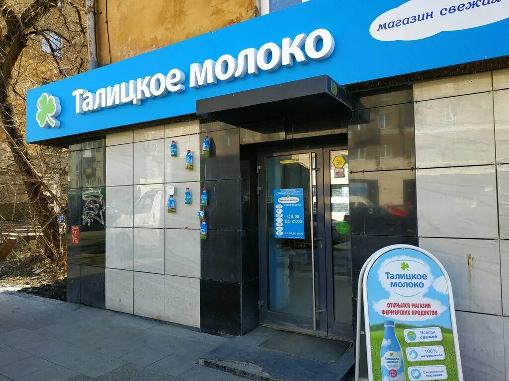 вывеска молоко. талицкое молоко магазины в екатеринбурге. магазины талицкое молоко. талицкое молоко фирменный магазин. молоко в магазине победа.