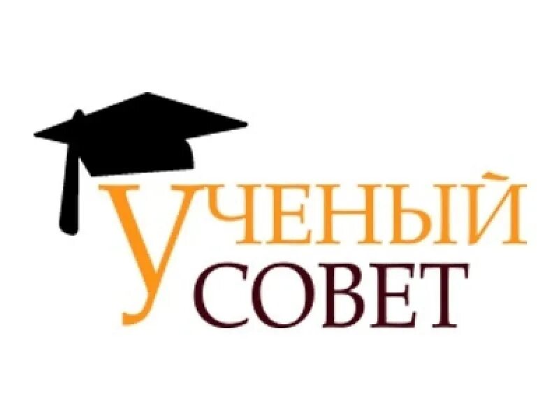 Напоминания психологические. Рекомендовано ученым советом. Протокол заседания ученого совета. Виды рекомендаций. Рекомендовано ученым советом.