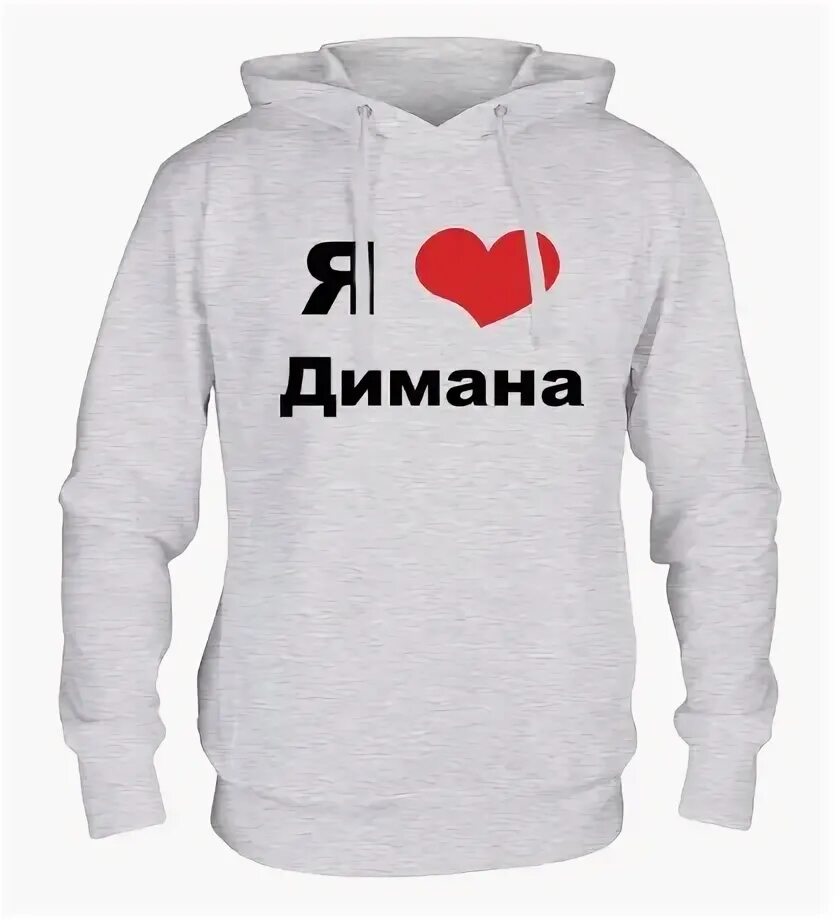 картинки про полину прикольные. майка с надписью я люблю полину. футболка я люблю вику. хочу полину. интеллигентные мемы.