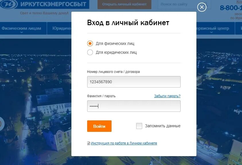 Иркутскэнергосбыт личный передать счетчики. Иркутскэнергосбыт личный кабинет. Иркутскэнергосбыт личный кабинет физического лица. Энергосбыт личный кабинет физического. Иркутскэнергосбыт личный кабинет физического лица по лицевому счету.