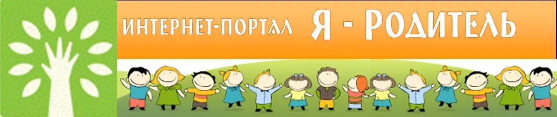 портал я родитель картинки. возможности родительского контроля. родительские сайты. советы по безопасности в интернете для детей. я родитель баннер.