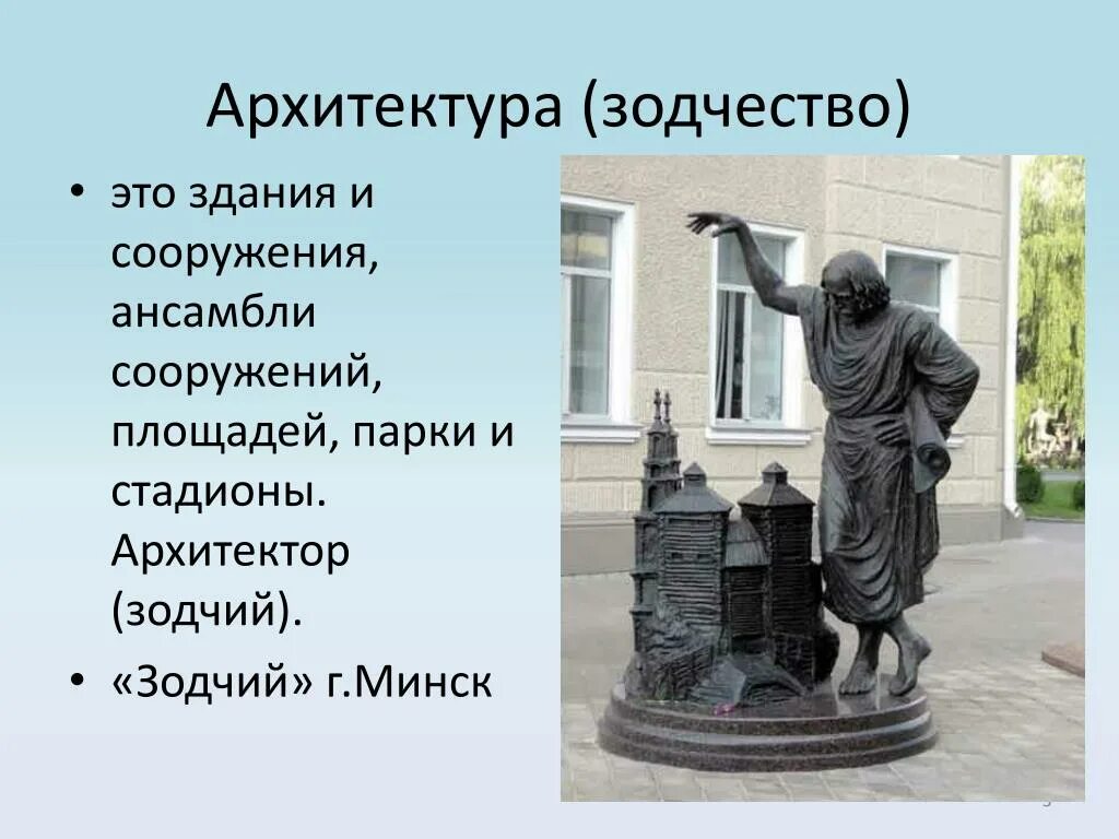 Зодчие читать. Презентация на тему зодчие. зодчий это определение. слово зодчий. зодчие стих.