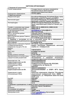 Карточка юридического лица