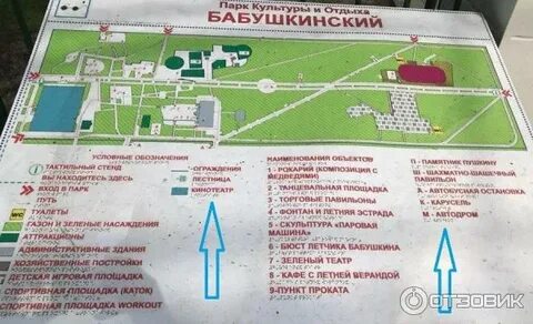 Доехать бабушкинский парк