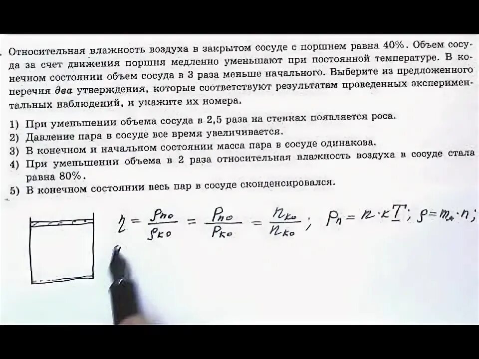 Давление пара при относительной влажности. Парциальное давление при температуре. Давление воздуха при температуре. Определите начальную температуру воды. Парциальное давление водяного пара и относительная влажность.