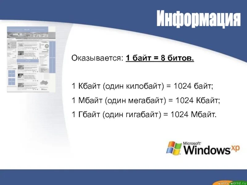 1 гбайт 1024. Мегабайт магазин. 1024 Мегабайт. Мегабайт магазин грязи. Сколько мегабайт в 1 гигабайте интернет трафика.