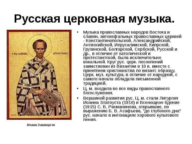 Основа восточной православной церковной музыки. Церковно певческое искусство древней руси. Основа восточной православной церковной музыки. История возникновения духовной музыки. Образ страдания в музыке.
