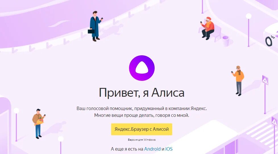 Голосовой помощник встроенный в браузер способен. Привет Алиса голосовой помощник. Алиса помощник. Алиса голосовой помощник робот. Алиса голосовой помощник робо.