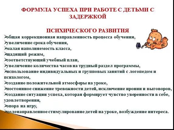 Программа 7.2 для детей с зпр. Программа 7.2 для детей с зпр