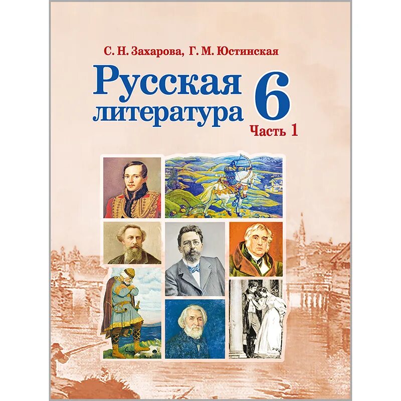 Русская литература для первого класса. Книга по русской литературе 6 класс. Русская литература 6 класс. Книга русская литература 6 класс. Учебник по русской литературе 6 класс.