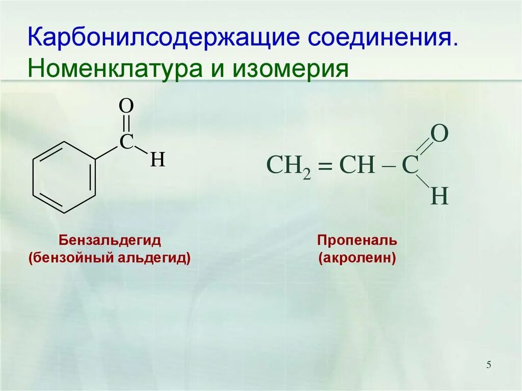 Бензальдегид структурная формула. Кетоны карбонильные соединения с. Бензойный альдегид формула. Бензальдегид + о2.