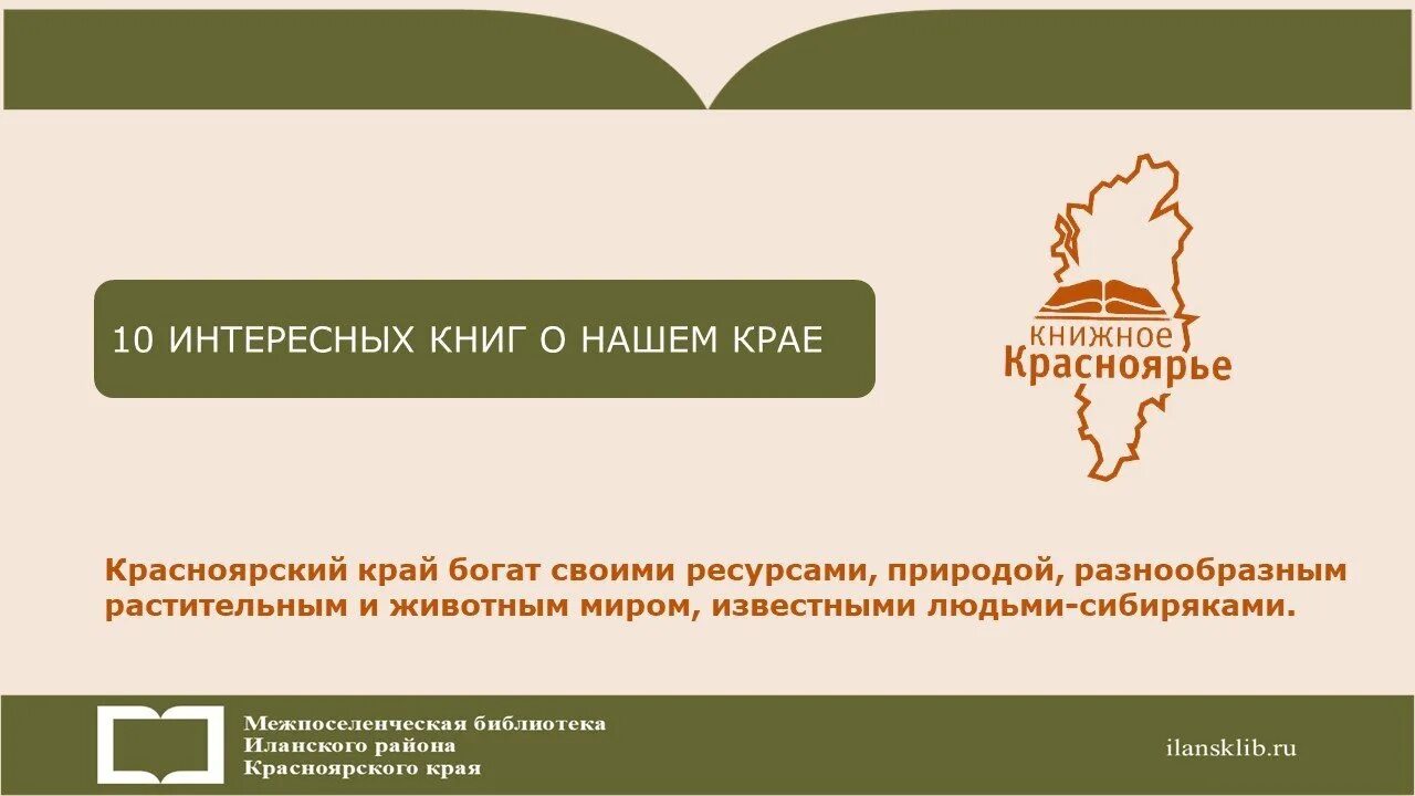 книги в библиотеке книжное красноярье. книжное красноярье 2022 книги. книжное красноярье эмблема. книжное красноярье. книжное красноярье.