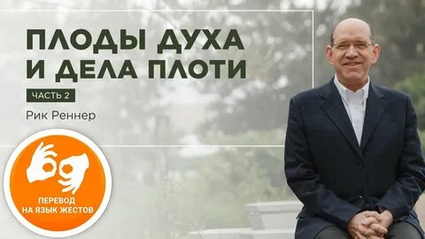 Дела плоти