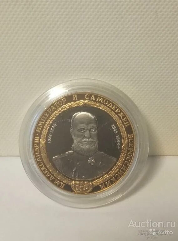 Монета рубль император александр 3 николай 2. Медаль император николай. Император самодержец всероссийский 1715. Медаль 1898 (дворик). Царь владимир 1 путин.