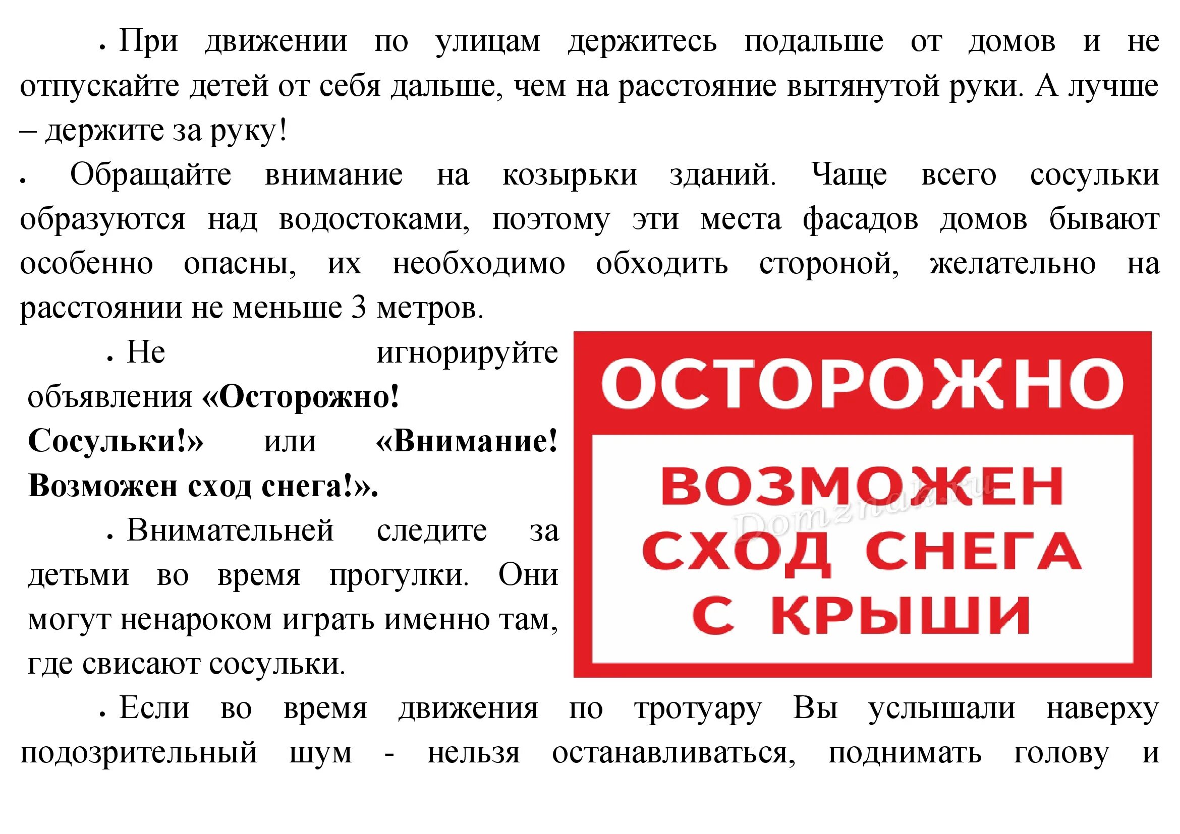 Возможно сход снега. Возможно сход снега