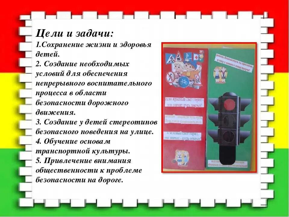 Труд во второй младшей группе цель. ПДД для детей в детском саду. По ПДД В старшей группе. Безопасность дорожного движения в ДОУ С детьми.. Занятия ПДД В детском саду.