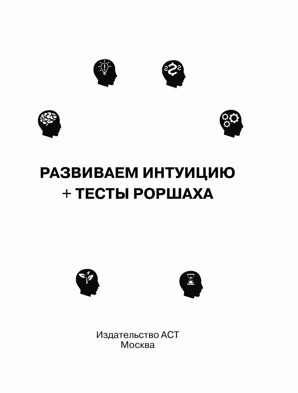 Как развить интуицию и скрытые способности упражнения. Тест на интуицию. психологический тест на интуицию. задания на интуицию. развить интуицию.