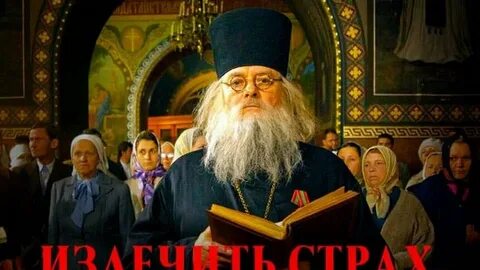 Излечить