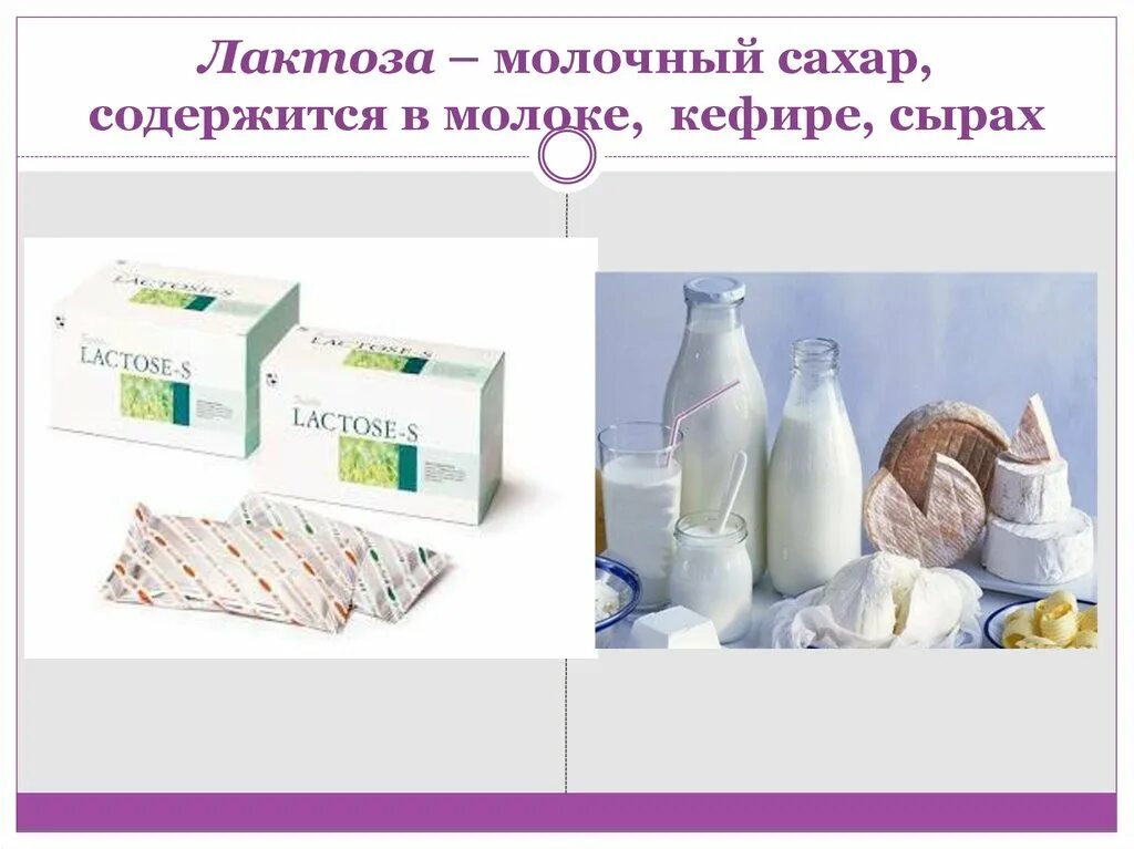 Кисломолочные продукты содержат сахар. Лактоза в молоке. Лактоза в каких продуктах содержится. Где есть лактоза. В кефире есть лактоза.