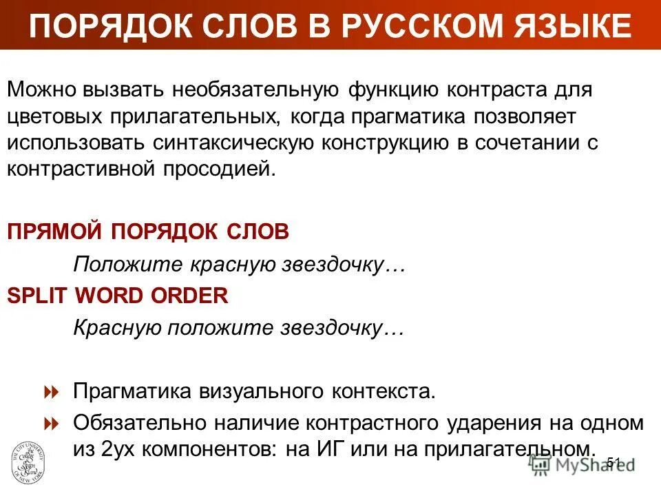 Удивительными вещами средство языковой. Просодия это в лингвистике. Языковые средства контраста. Принцип контрастивности. Языковые средства манипуляции в телевизионной публицистике.