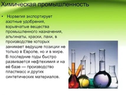 Ведущие отрасли промышленности норвегии