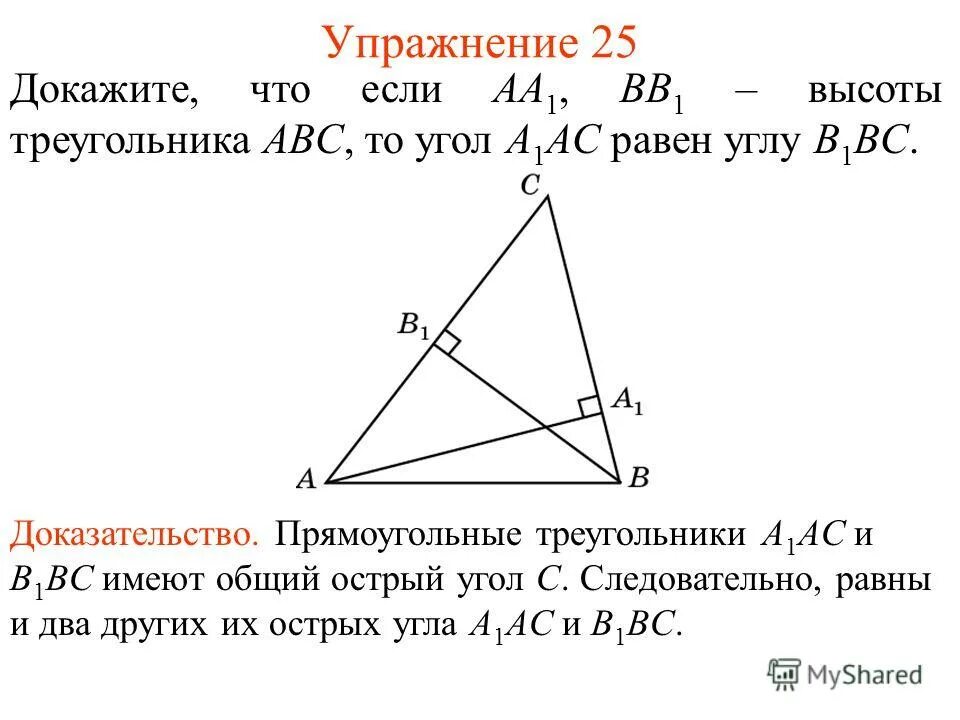 Замечательные точки треугольника 8 класс презентация. Замечательные точки треугольника. Четыре замечательные точки треугольника доказательство. Четыре замечательные точки треугольника презентация. Принадлежит ли точка треугольнику.