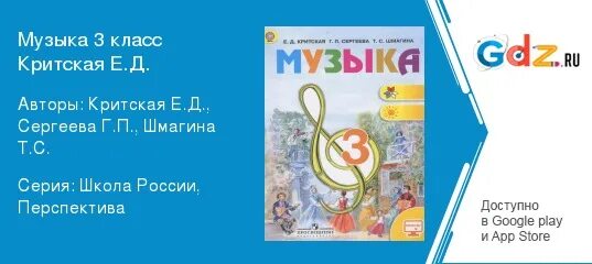 Урок 1 музыка 3 класс критская. Учебник по музыке учебник по музыке. Музыка 36 часов критская 2 класс. Критская 1 класс музыкальный материал. Учебник по музыке 3 класс.