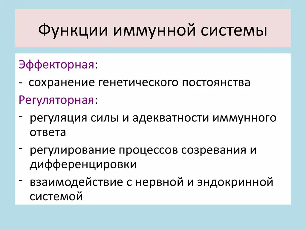 Иммунитет. Функции иммунокомпетентной системы. Главные функции иммунной системы. Функции имммуносистемы. Назовите основные функции иммунной системы.