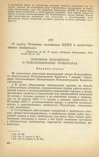 Декрет совета народных комиссаров рсфср. 1937 — постановление снк ссср «об учёных степенях и званиях». Декрет об образовании чувашская автономная область. Положение исполнительного комитета. Удостоверение совет народных депутатов рсфср.