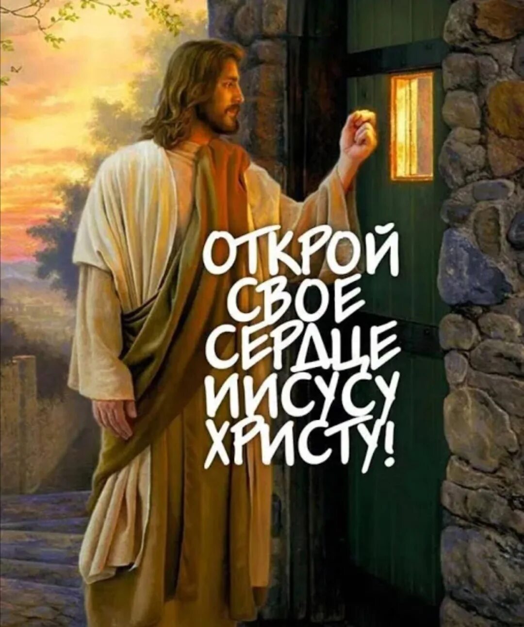 Как принять иисуса